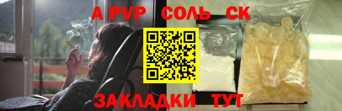 где можно купить   Вход с VPN  Альфа ПВП VHQ  Ялта  Alpha-PVP кристаллы 