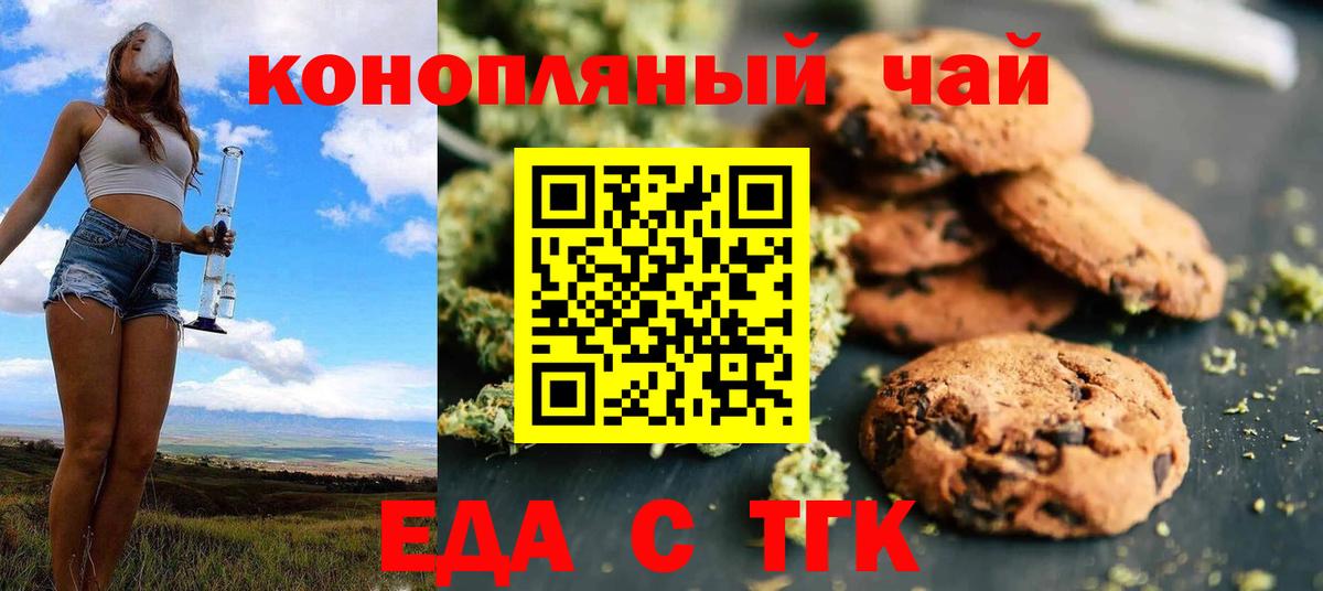 Canna-Cookies конопля Ялта