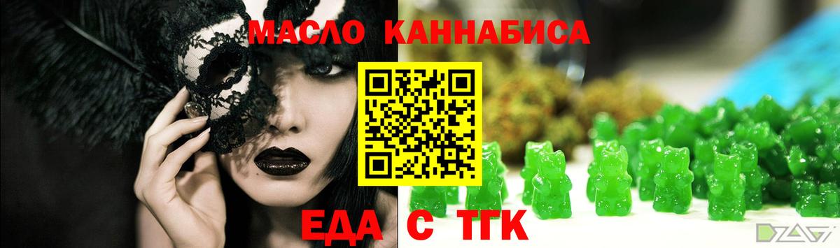 Печенье с ТГК конопля  Вход с VPN  Ялта 
