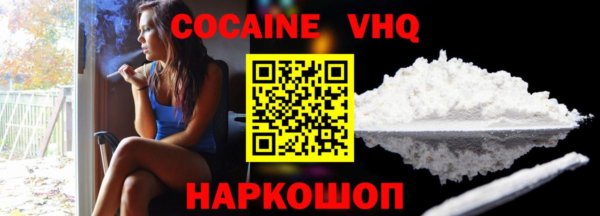 COCAIN VHQ Ялта