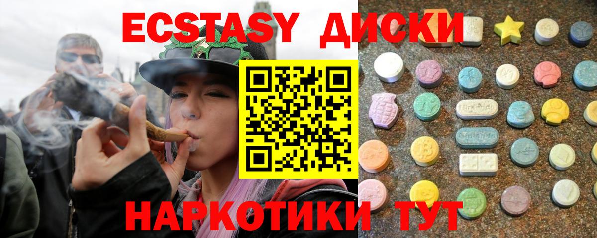 ЭКСТАЗИ диски Ялта