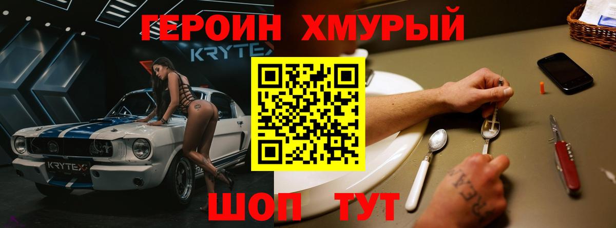 ГЕРОИН Heroin Ялта