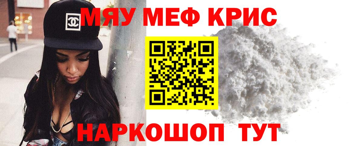 МЯУ-МЯУ мяу мяу  Мефедрон  МЯУ-МЯУ  Вход с VPN  Ялта  МЕФ кристаллы 