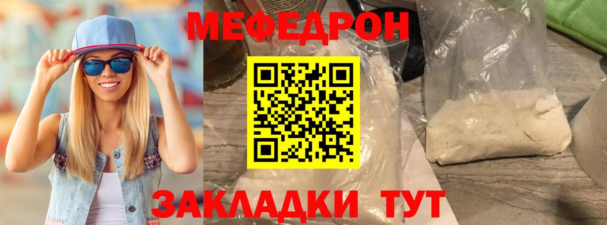 Меф мяу мяу кристаллы Ялта