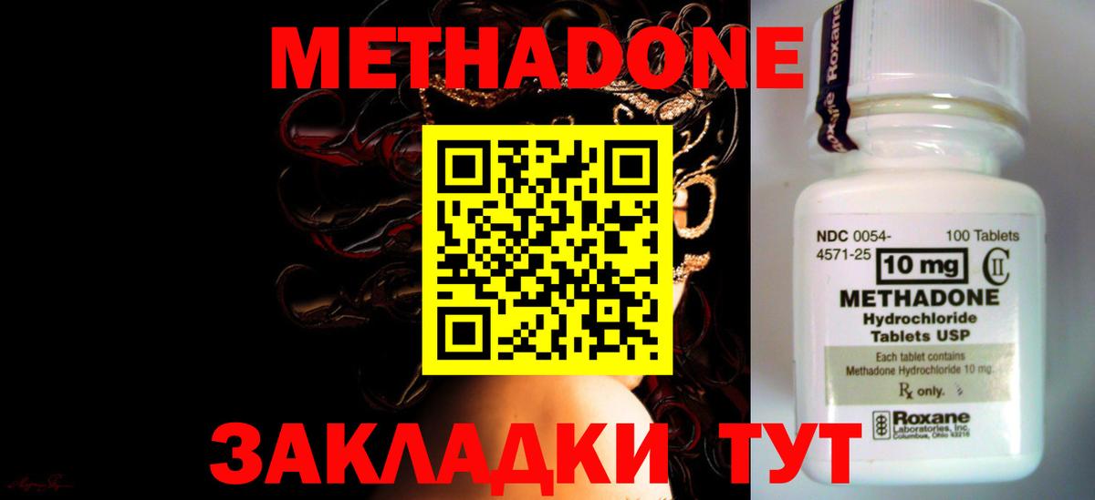 МЕТАДОН methadone Ялта